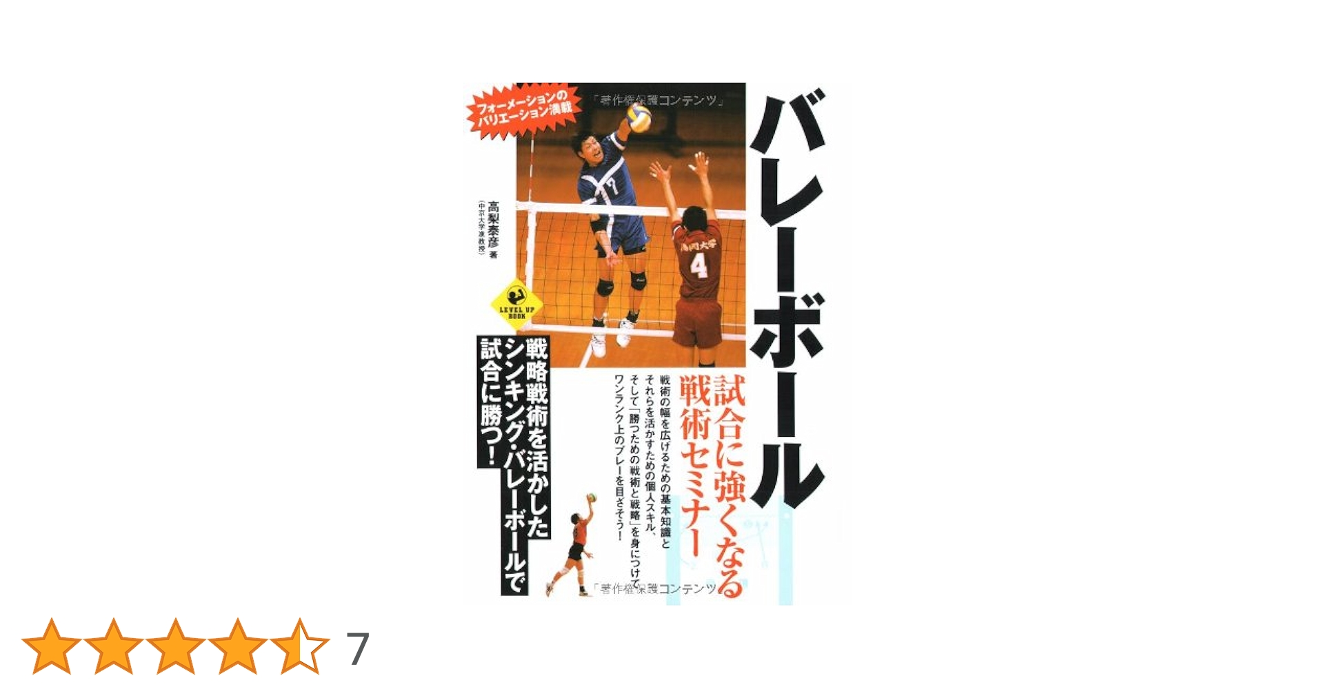 試合に勝つための選手育成術〜オフェンス編〜 バレーボールDVD 試合に勝つための選手育成術〜オフェンス編〜 バレーボールDVD